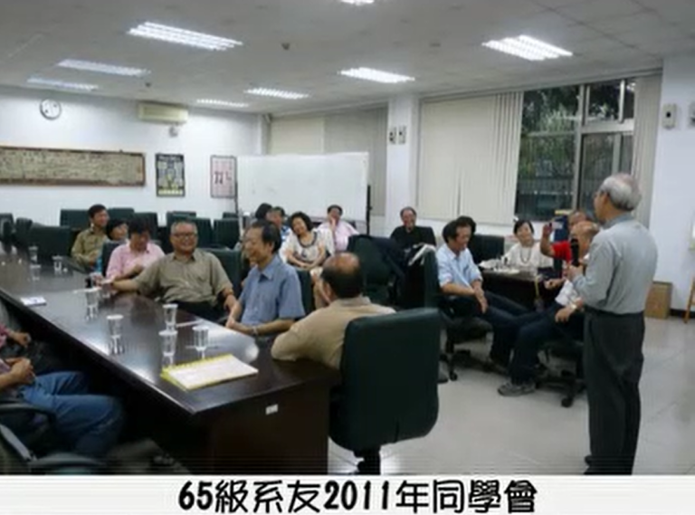 65級系友2011年同學會
