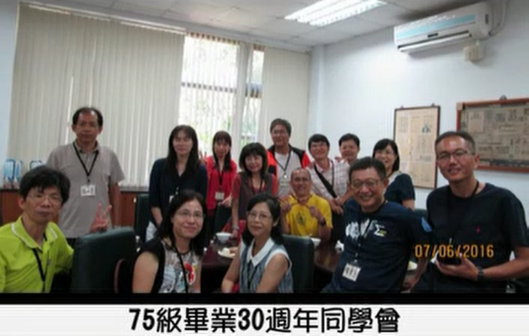 75級畢業30週年同學會