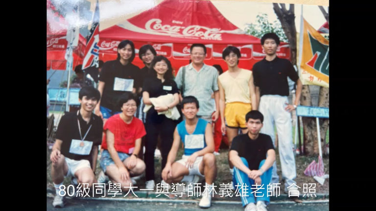 80級同學大一與導師林義雄老師 合照