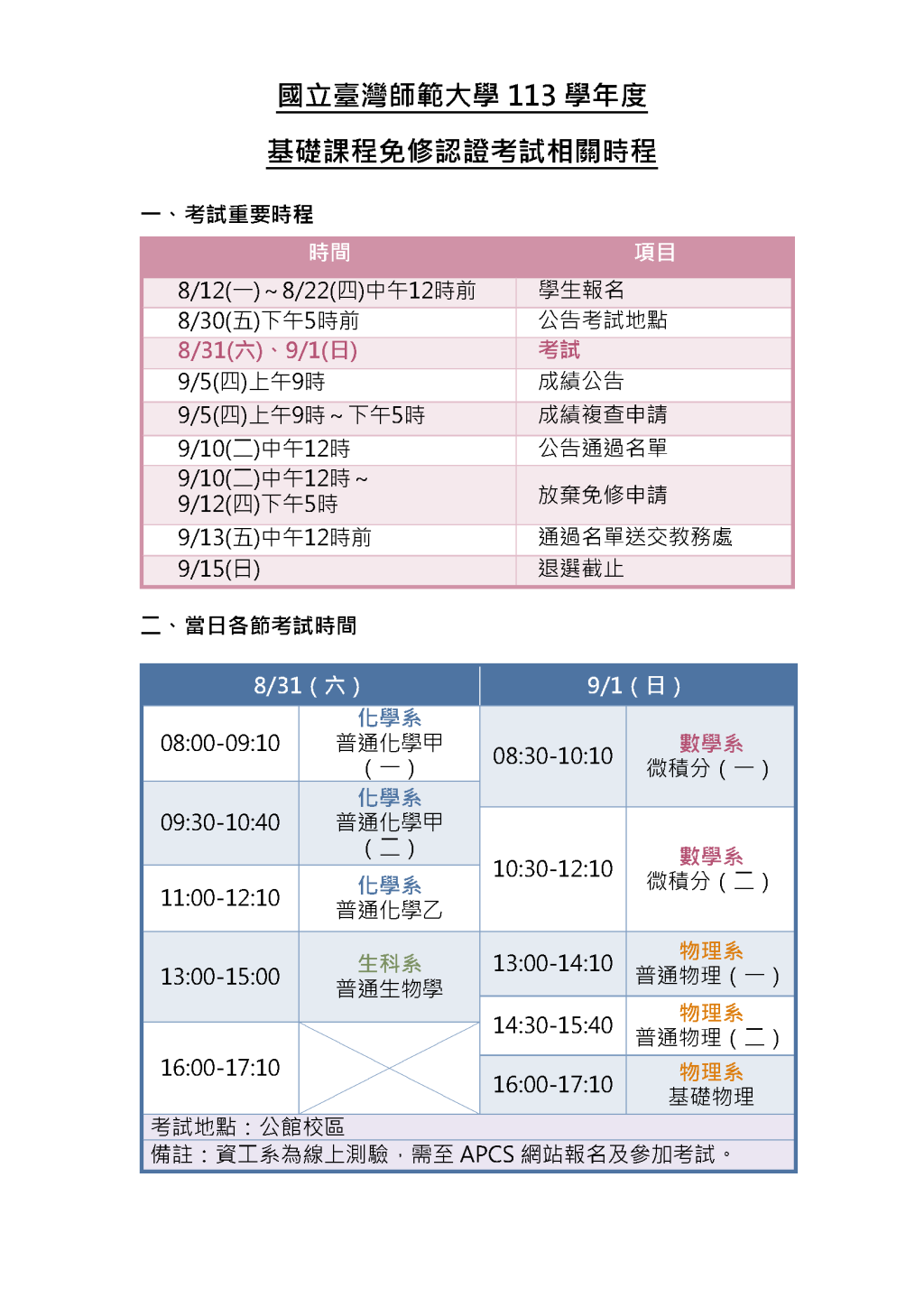 113時程網路公告版