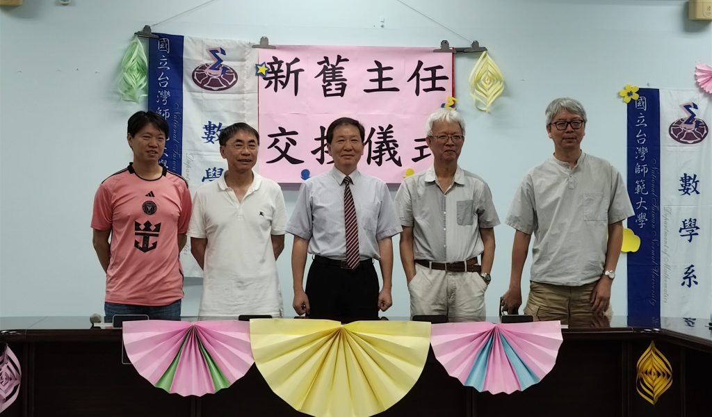 114-07-31 系主任交接典禮