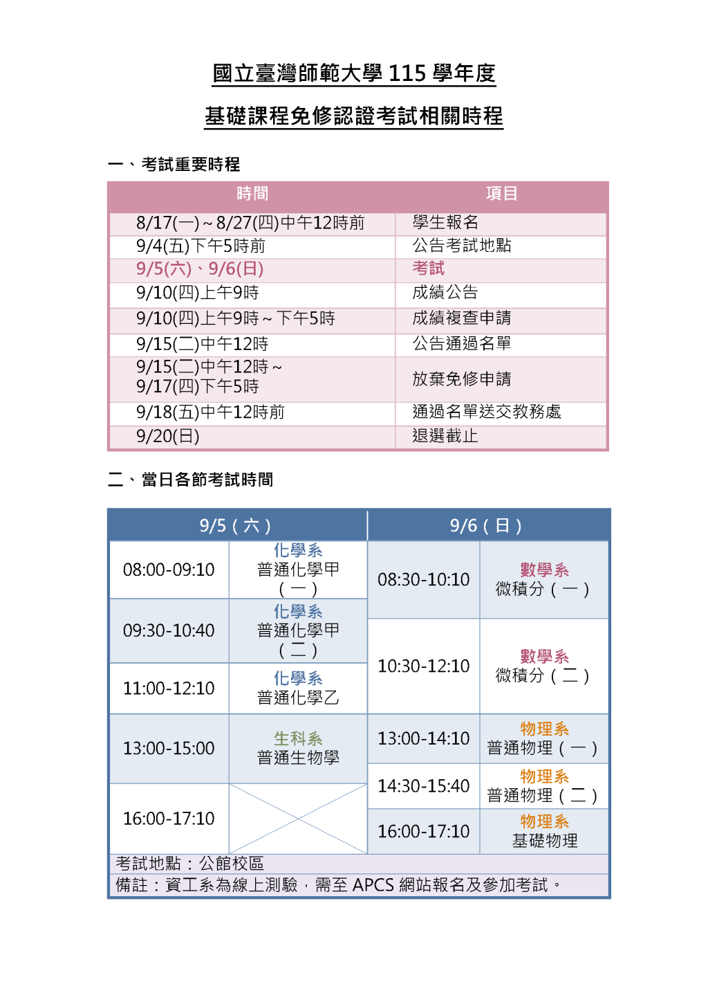 115時程網路公告版0518
